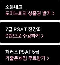 해커스PSAT