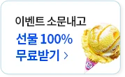 선물 100% 무료받기