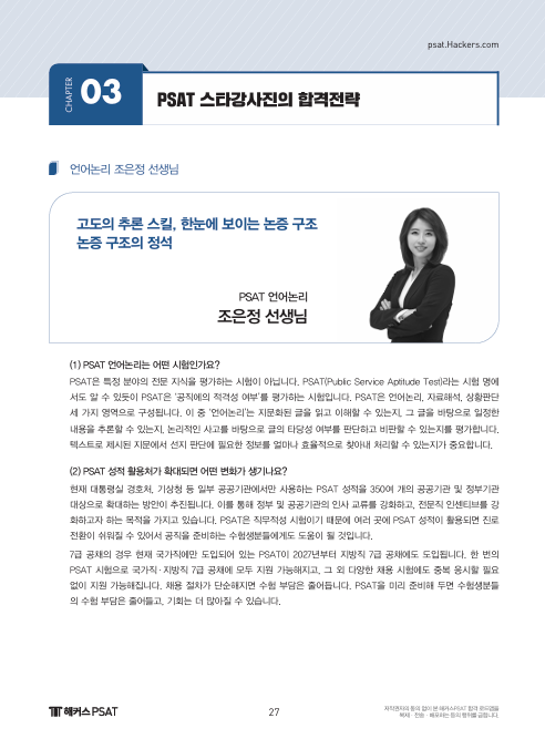 해커스PSAT