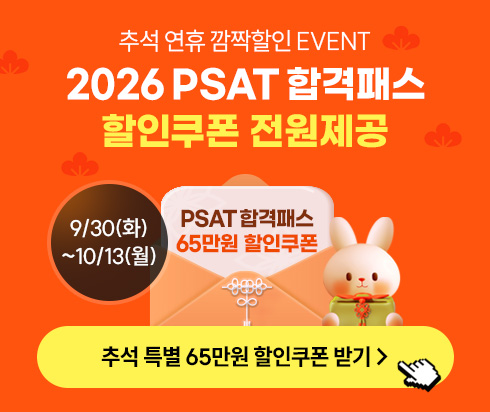 해커스PSAT