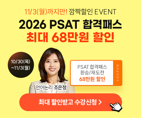 해커스PSAT