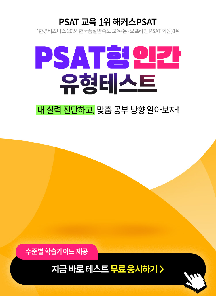 해커스PSAT