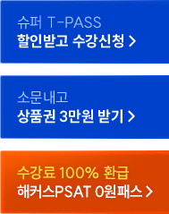 해커스PSAT
