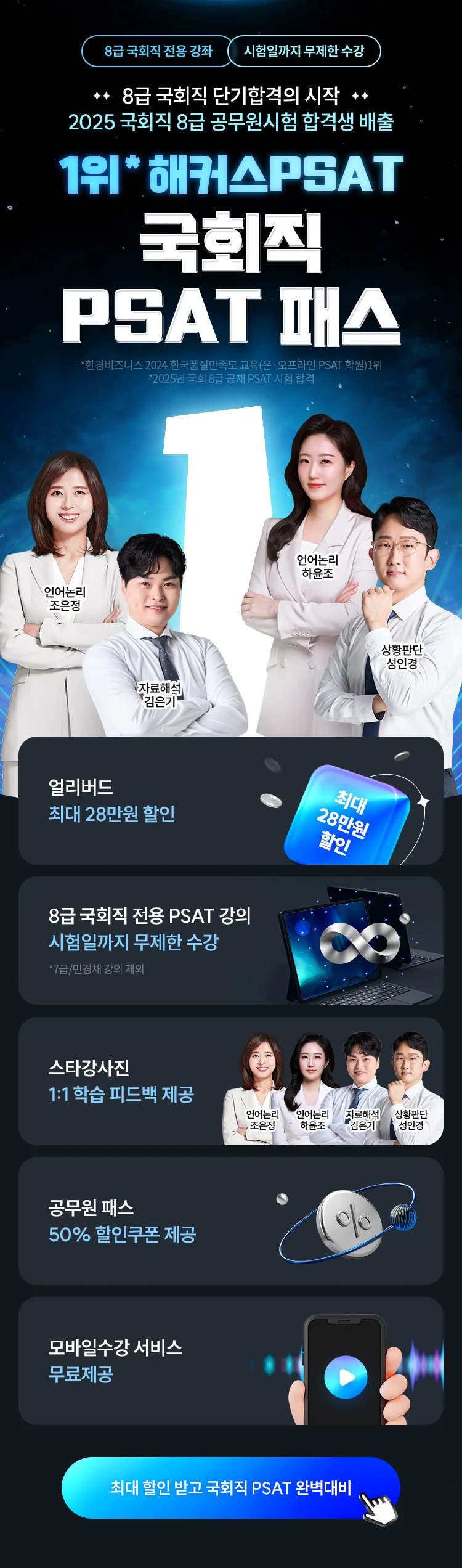 해커스PSAT