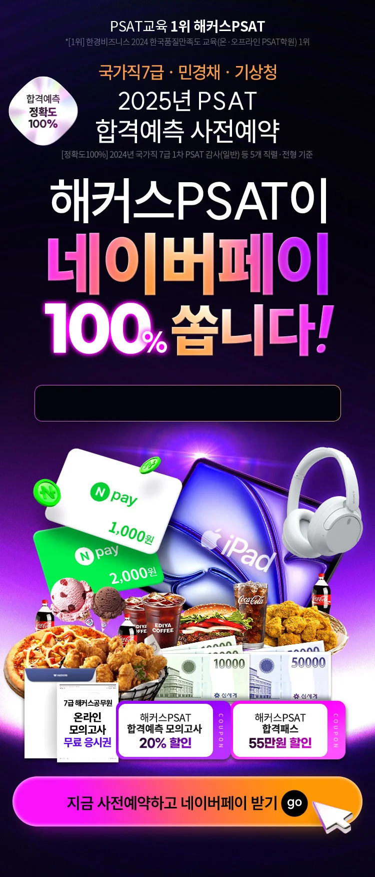 해커스PSAT