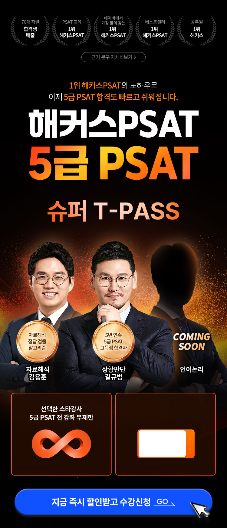 해커스PSAT