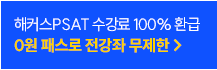 해커스PSAT