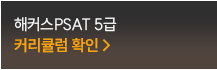 해커스PSAT