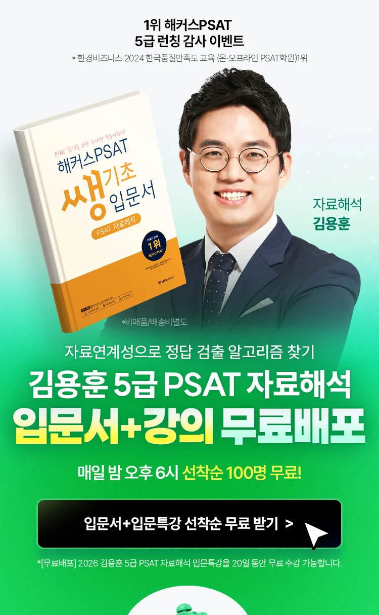 해커스PSAT