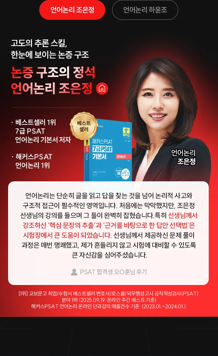 해커스 PSAT PR