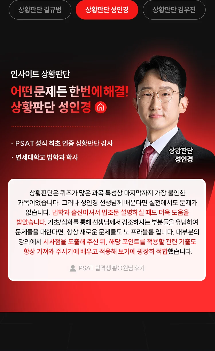 해커스 PSAT PR