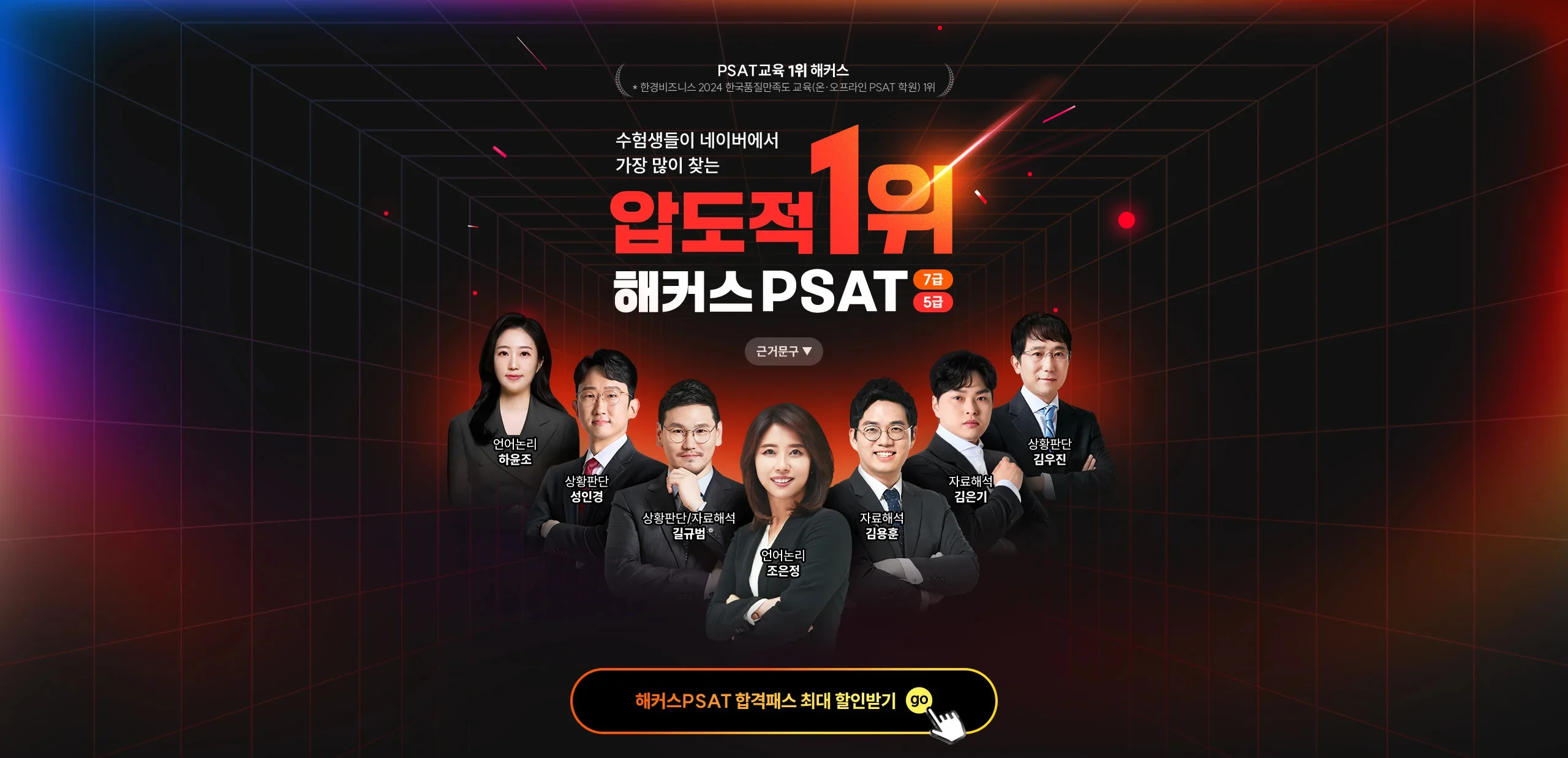 해커스 PSAT PR