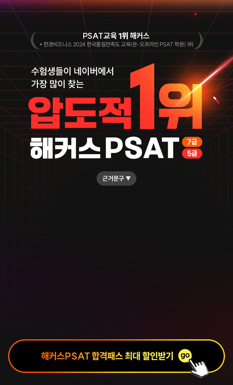 해커스 PSAT PR