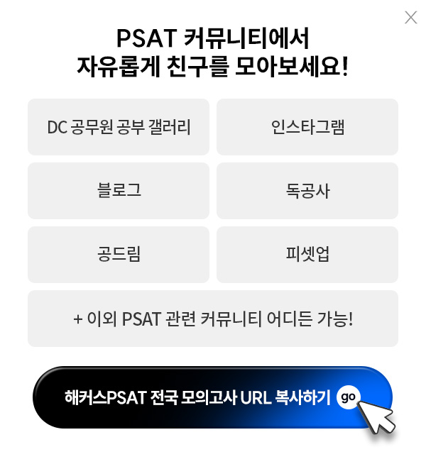 해커스PSAT