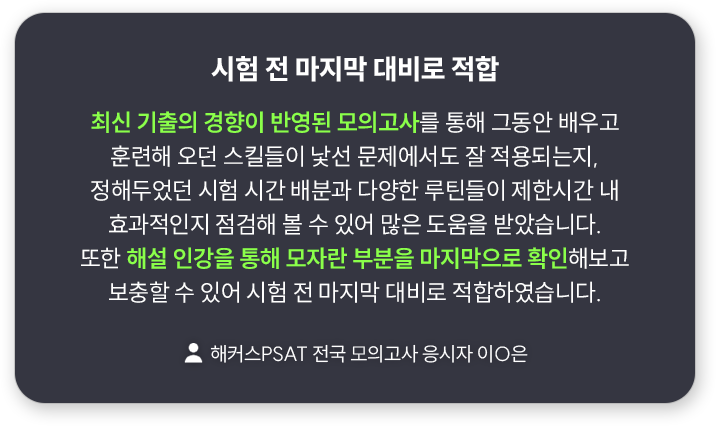 해커스PSAT