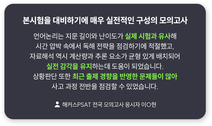 해커스PSAT