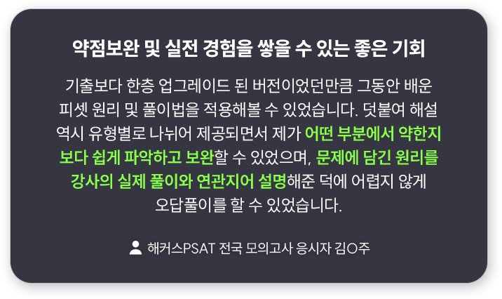해커스PSAT
