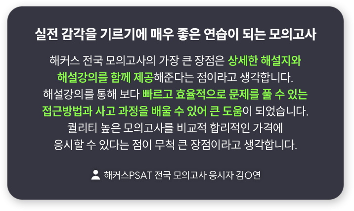 해커스PSAT