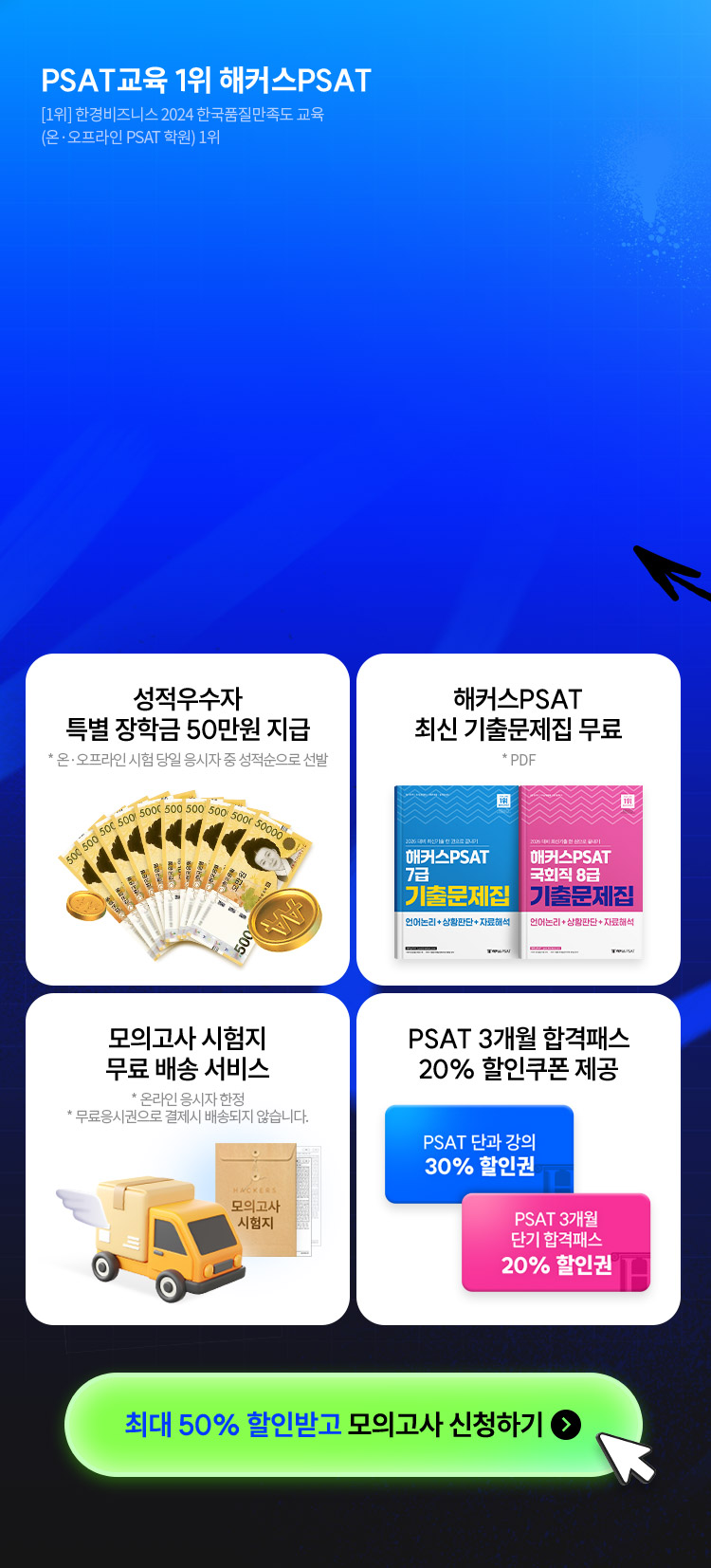 해커스PSAT