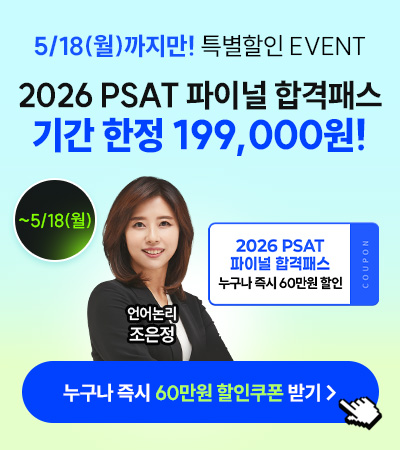 해커스PSAT