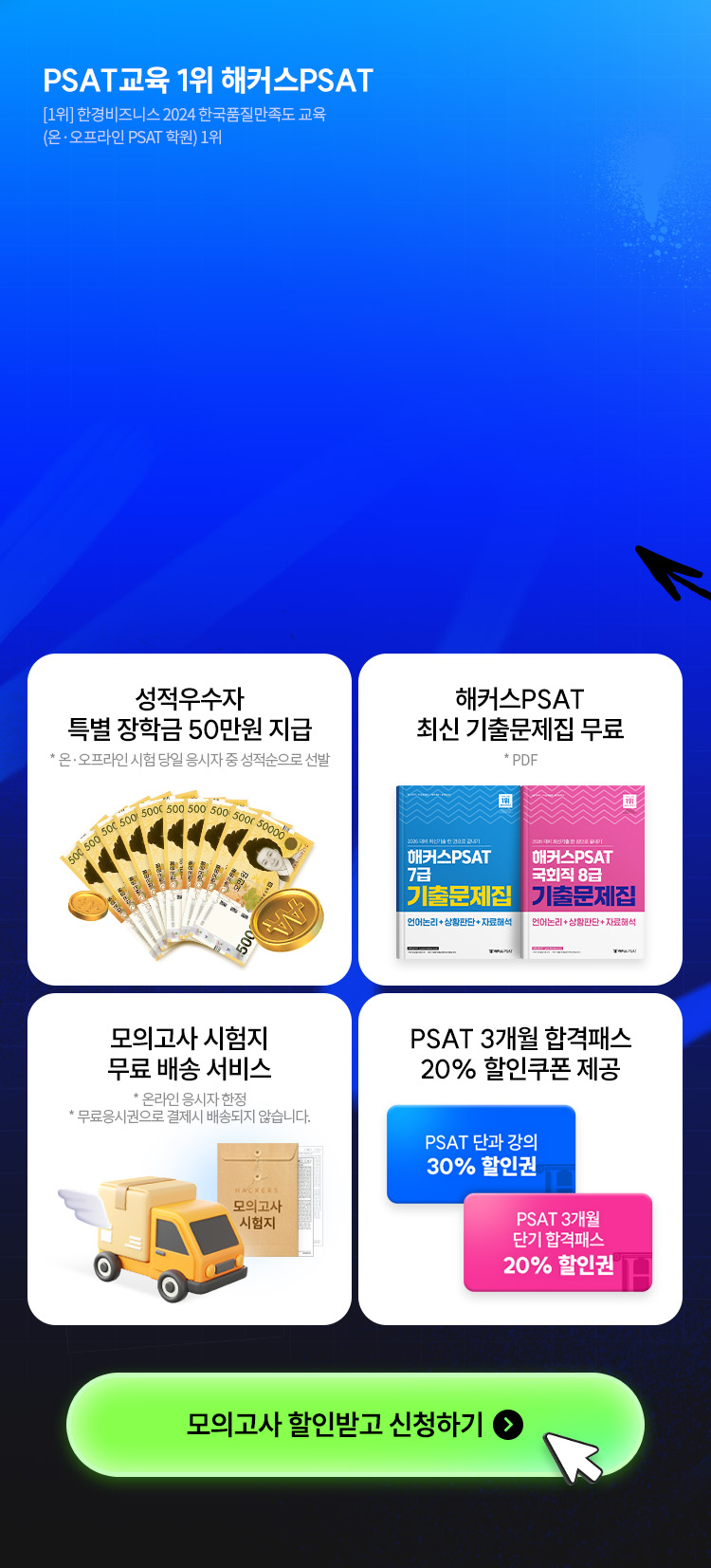 해커스PSAT