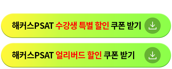 해커스PSAT