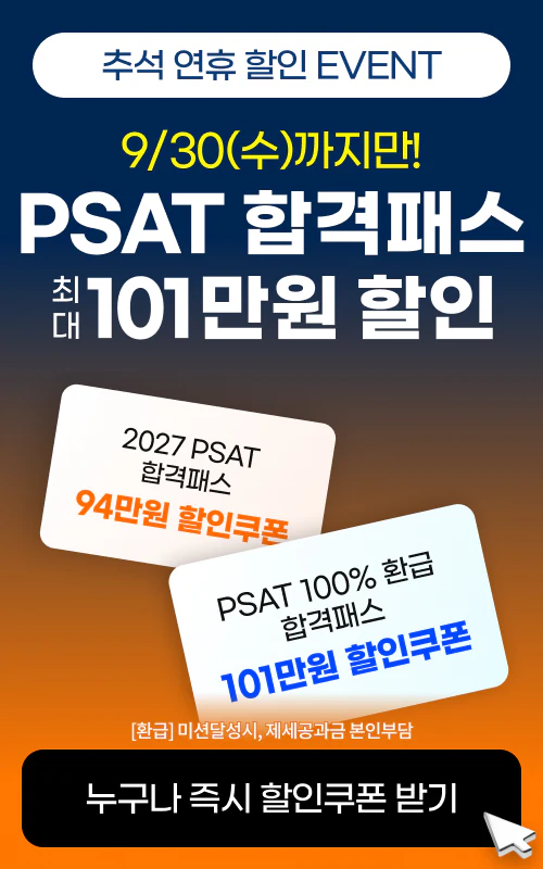 해커스PSAT