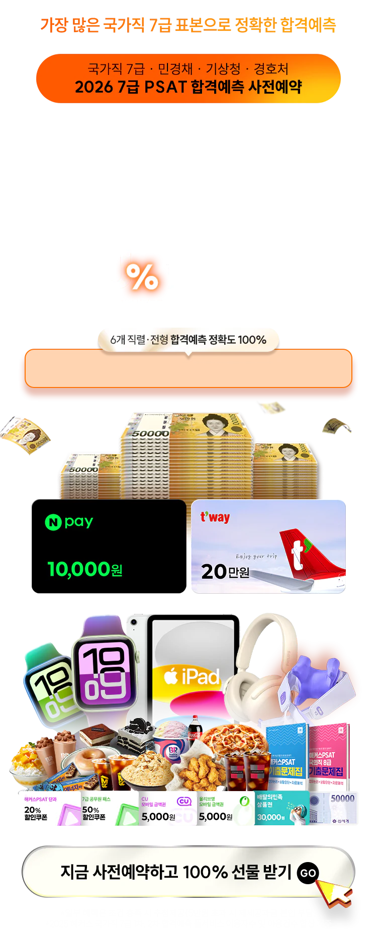 해커스PSAT