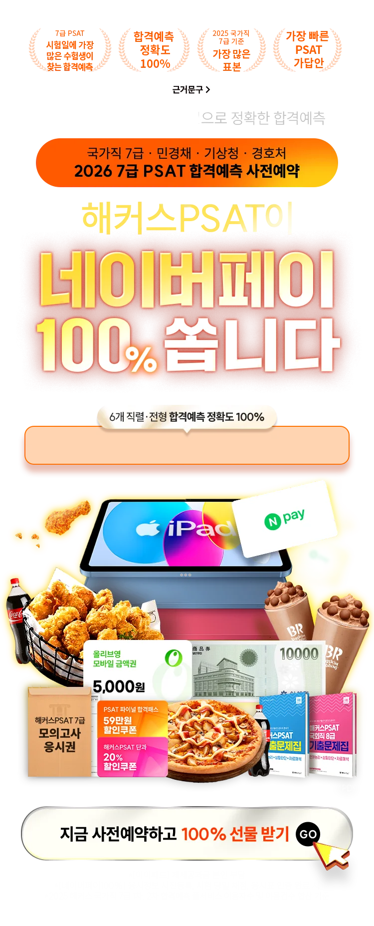 해커스PSAT