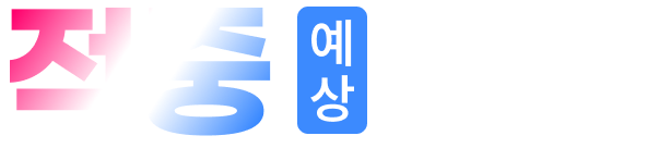 해커스 2026 PSAT 파이널라이브특강 페이지