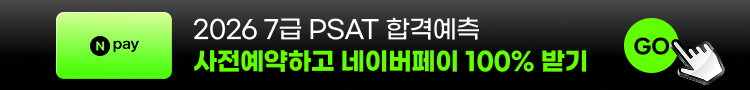 해커스PSAT
