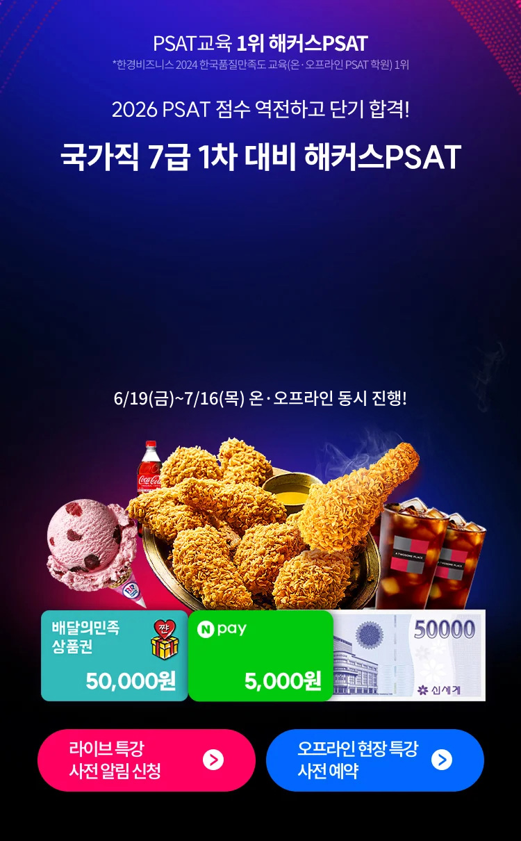 해커스 2026 PSAT 파이널라이브특강 페이지