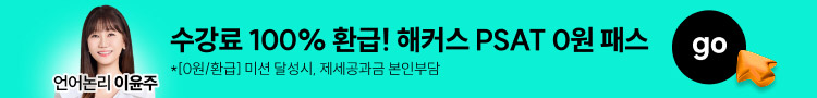 해커스PSAT