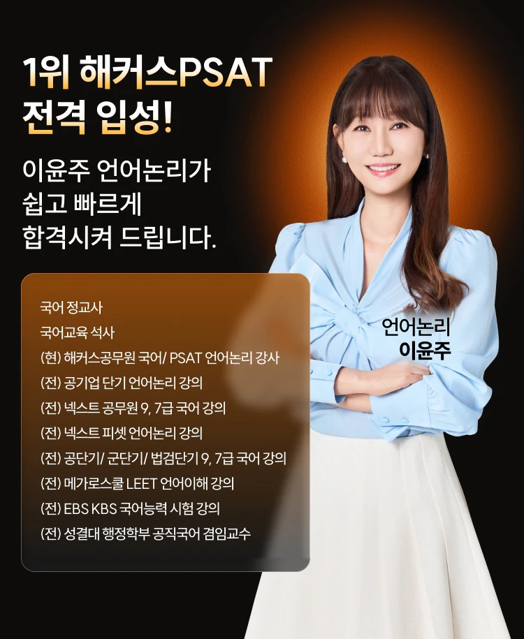 해커스PSAT