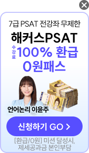 해커스PSAT