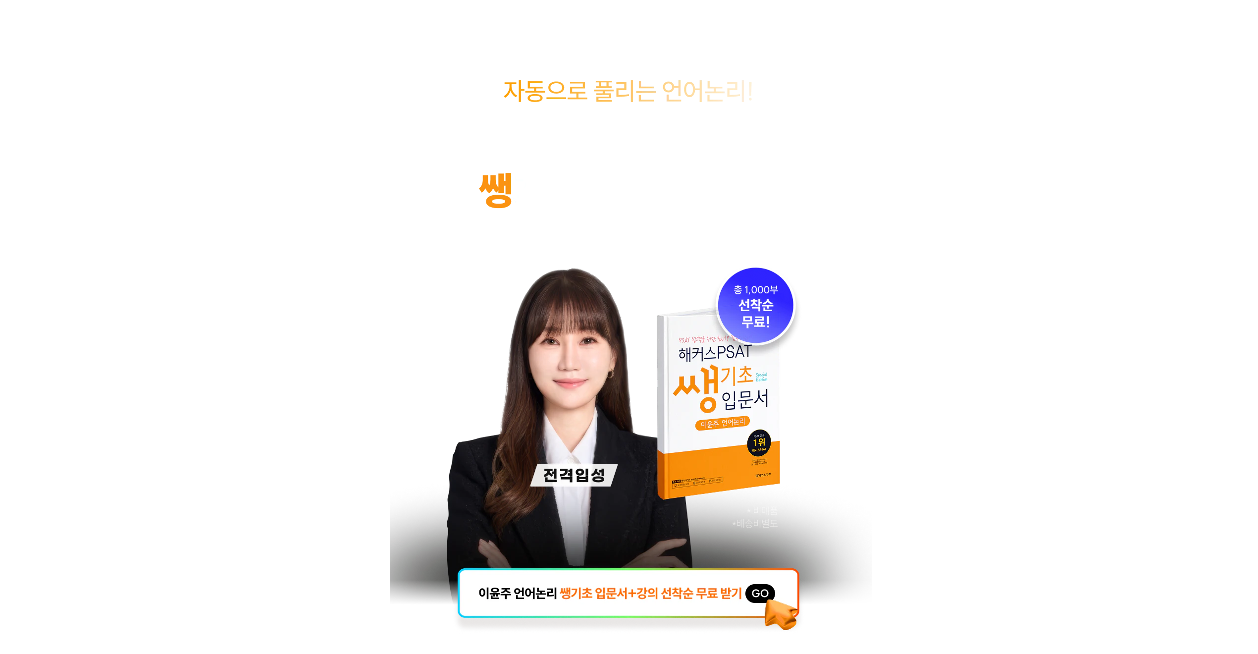 해커스PSAT