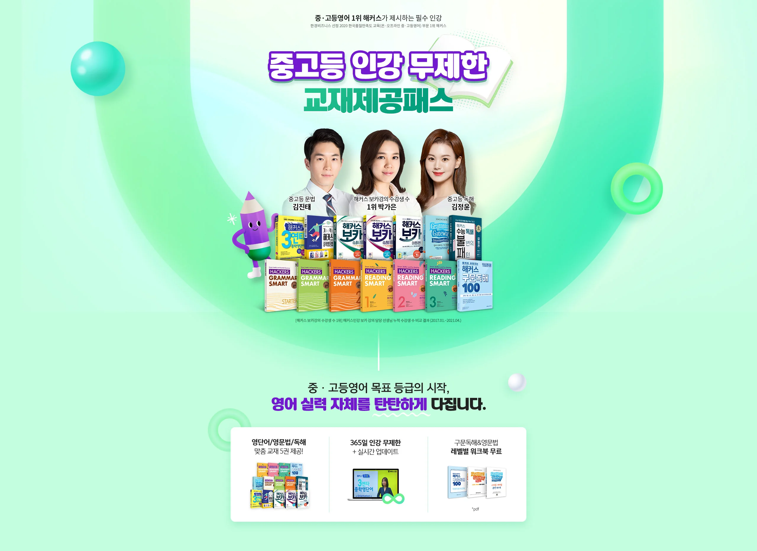 해커스 영스타 이미지