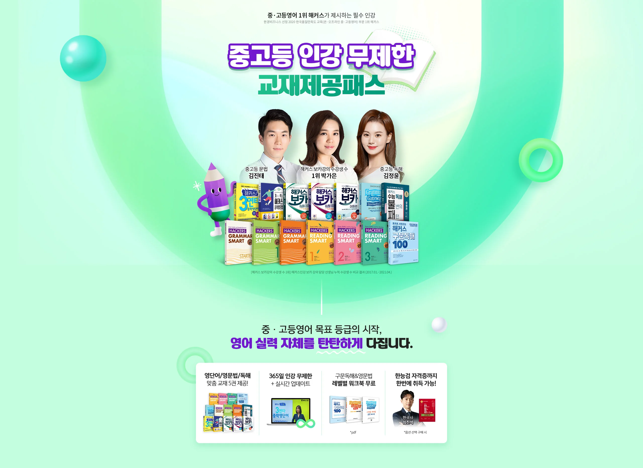 해커스 영스타 이미지