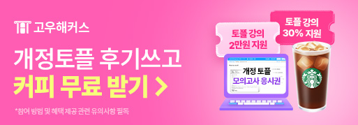 해커스 영스타