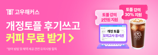 해커스 영스타