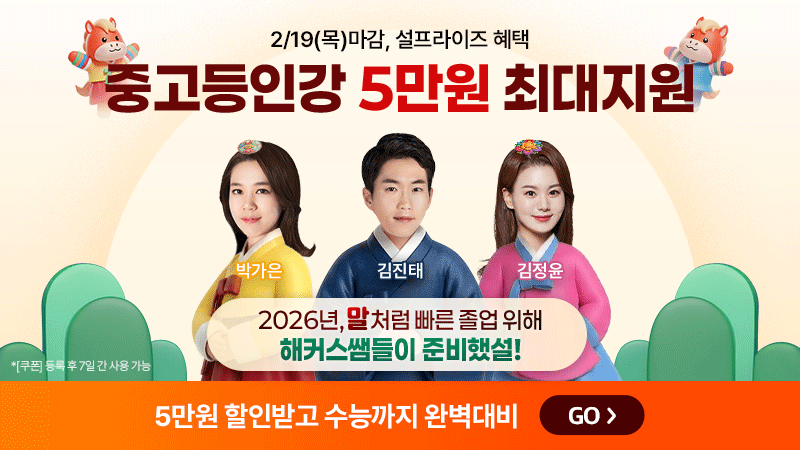 [2026설] 영스타 교재제공패스 5만원 할인