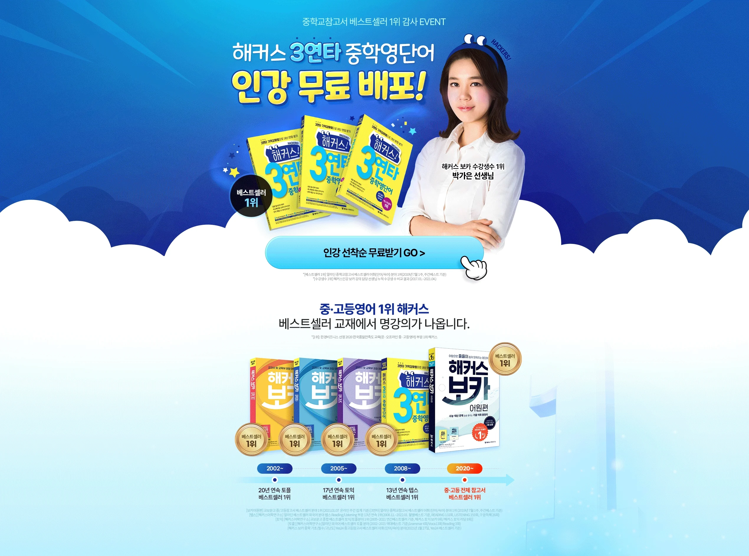 해커스 중학 영단어 인강 무료 배포 이벤트