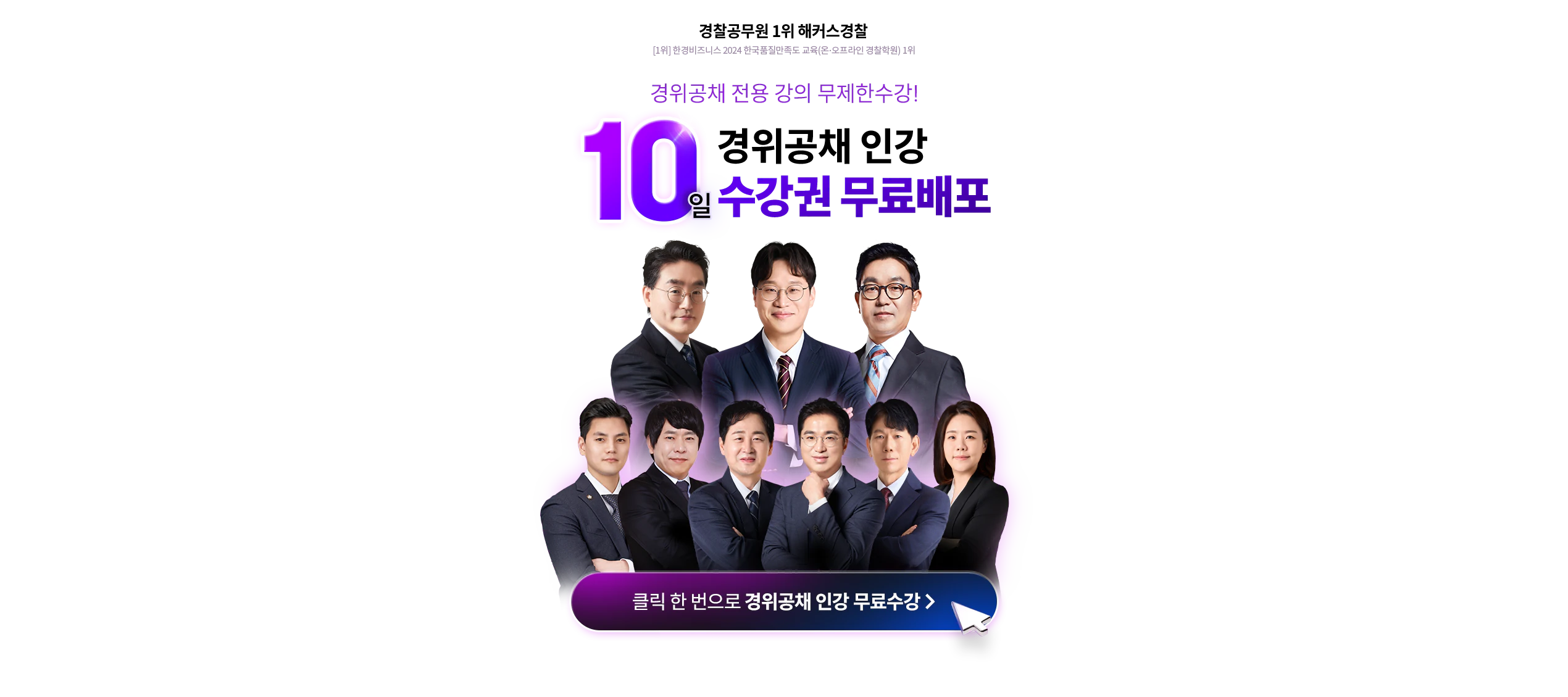 해커스 경찰간부