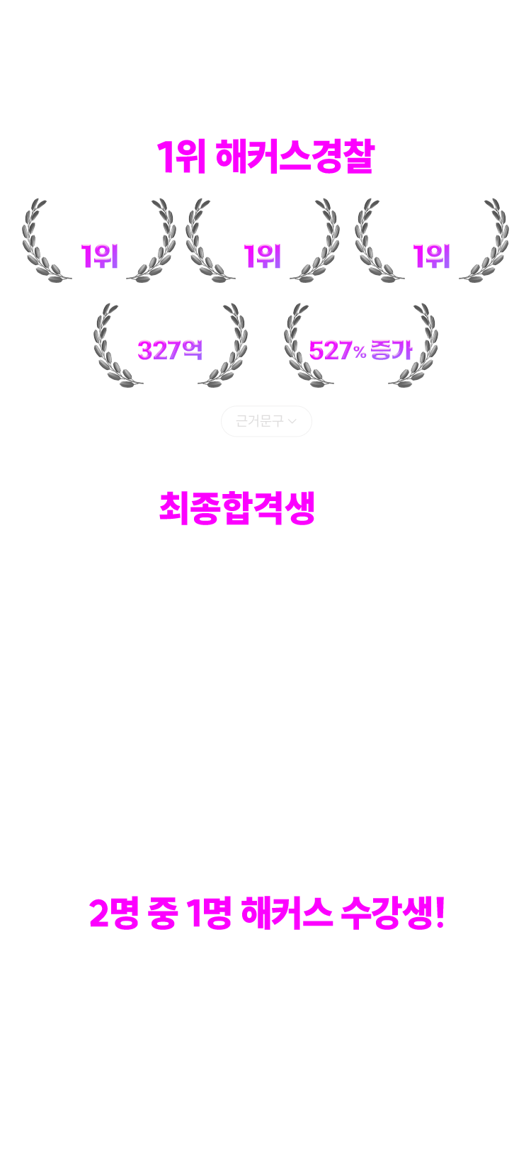 해커스 경찰간부 전강좌 무료수강권 이벤트