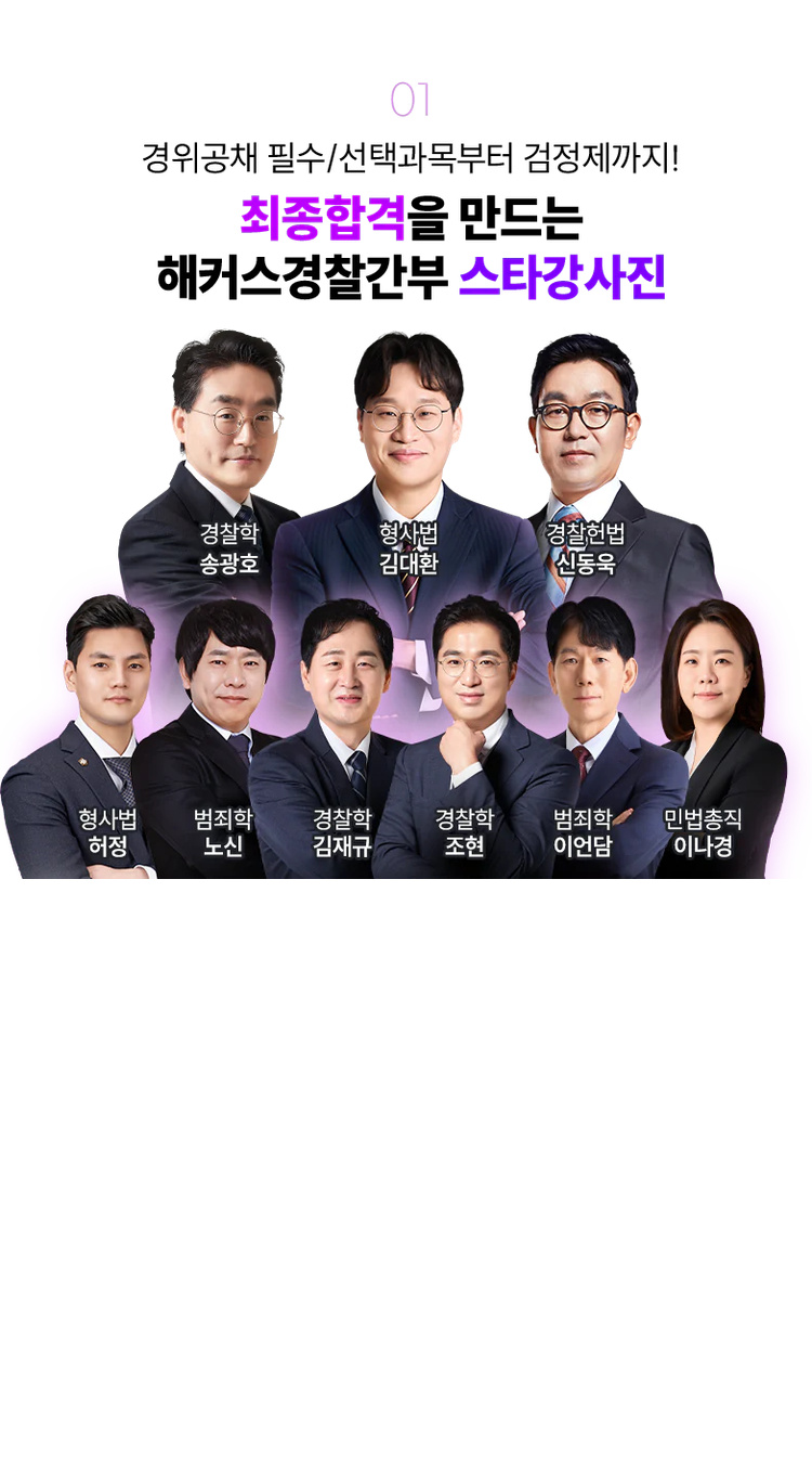 해커스 경찰간부 전강좌 무료수강권 이벤트