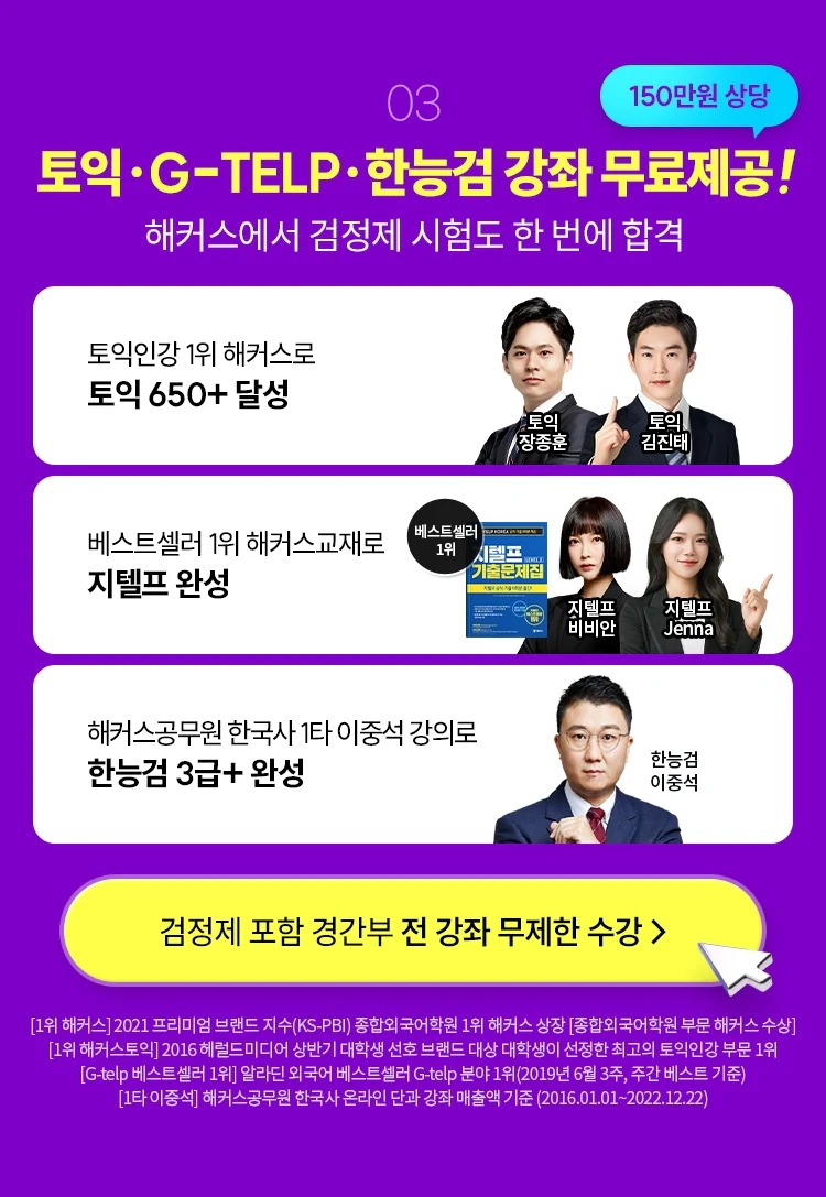 해커스 경찰간부 전강좌 무료수강권 이벤트