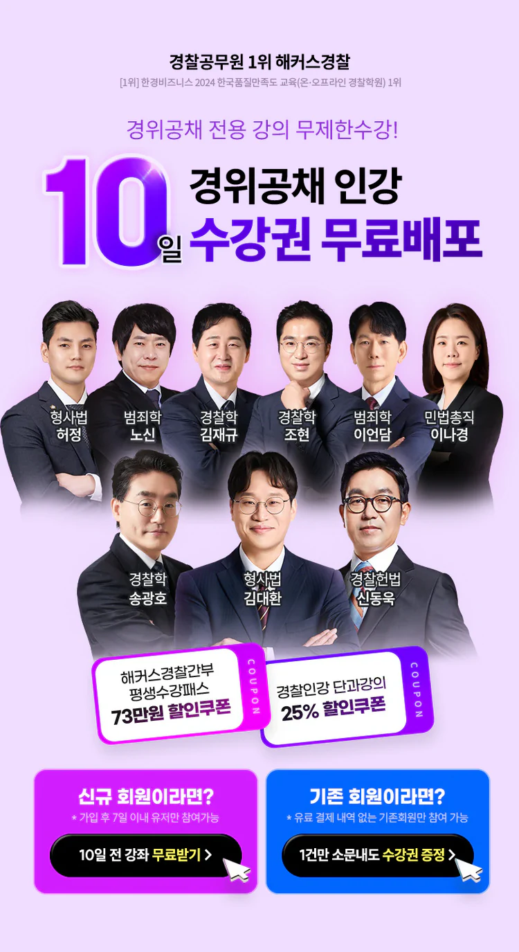 해커스 경찰간부 전강좌 무료수강권 이벤트