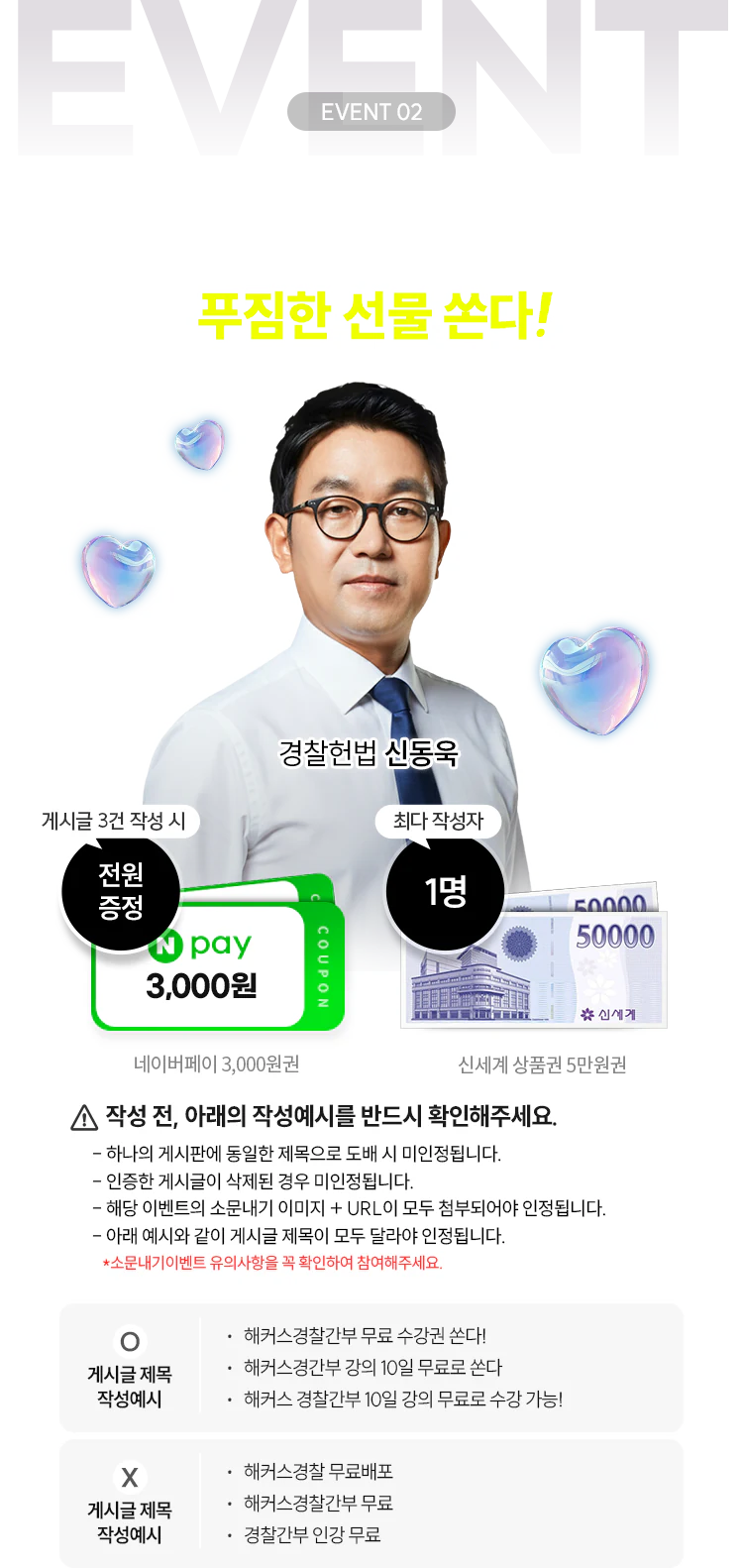 해커스경찰간부 소문내기