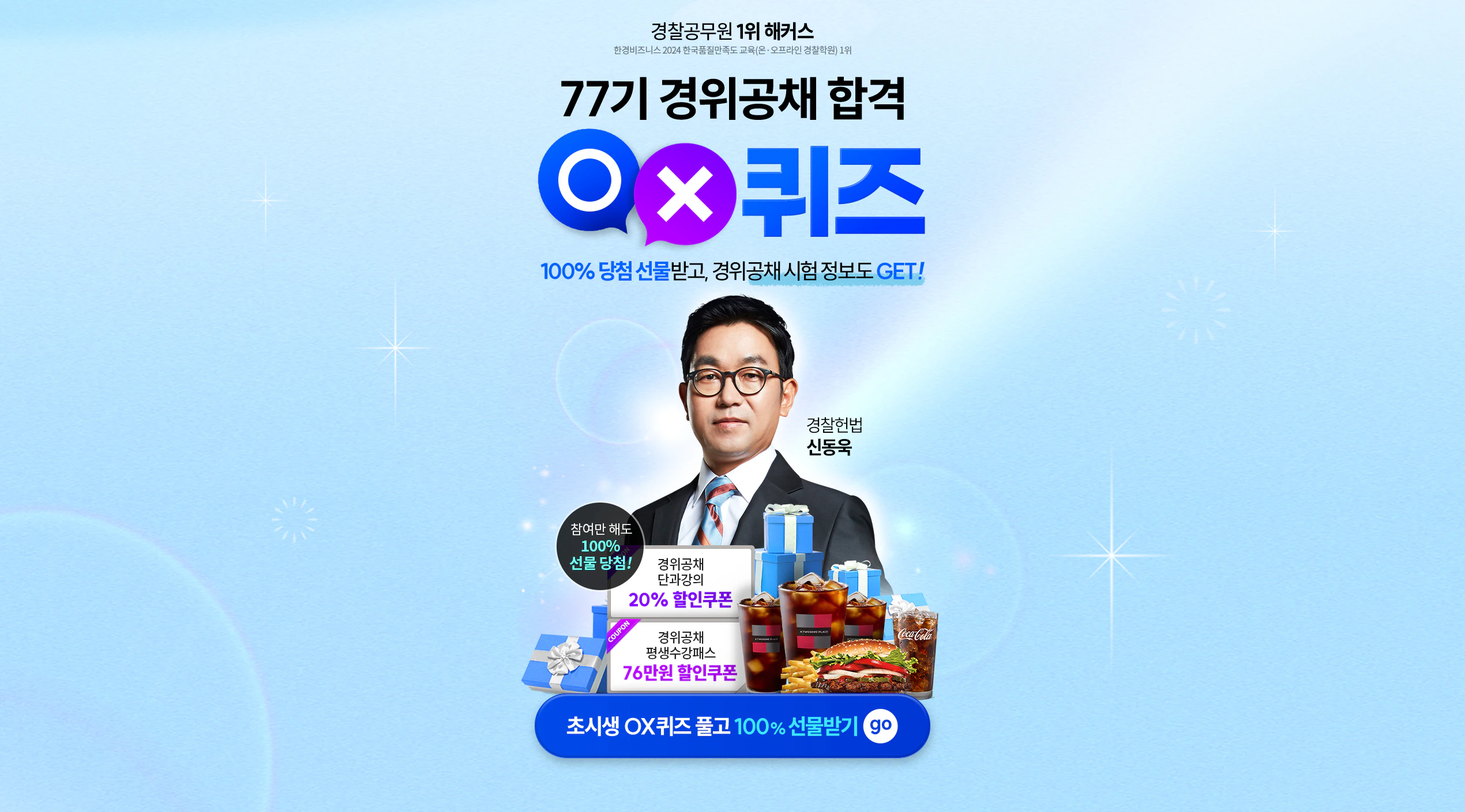 해커스 경찰간부