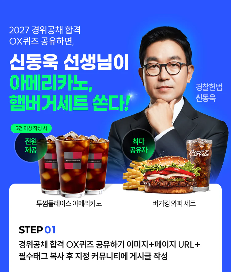 해커스경찰간부 소문내기